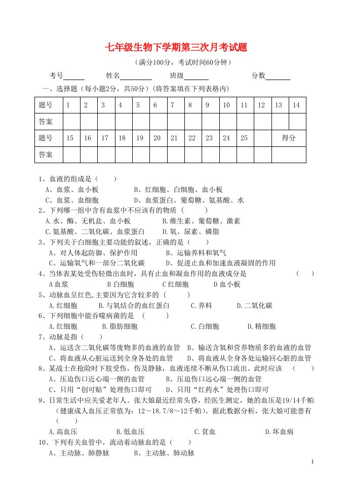 海南省澄迈县大拉学园七级生物下学期第三次月考试题