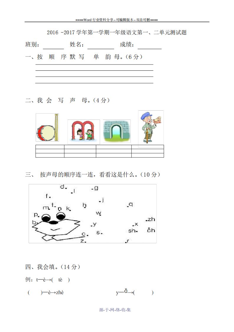 人教版小学一年级语文上册-第一单元测试题