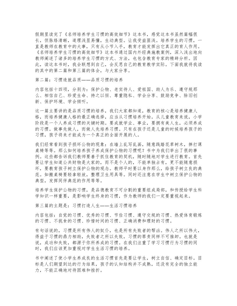 名师培养学生好习惯的高效细节读后感