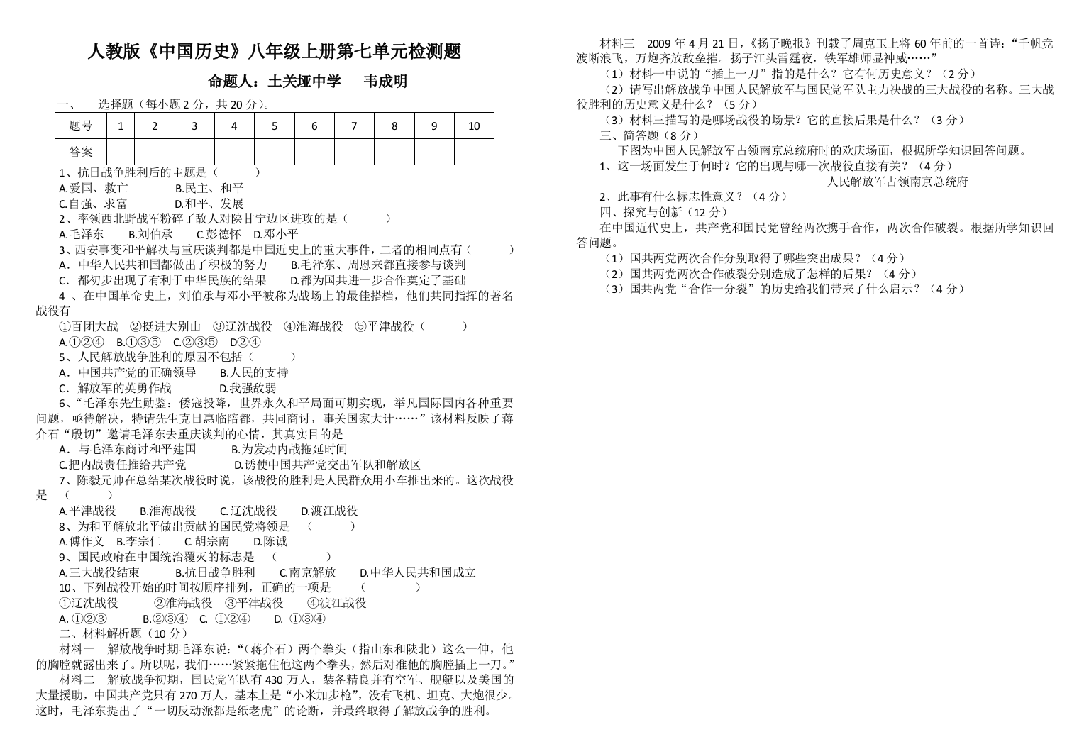 人教版《中国历史》八年级上册第七单元检测题