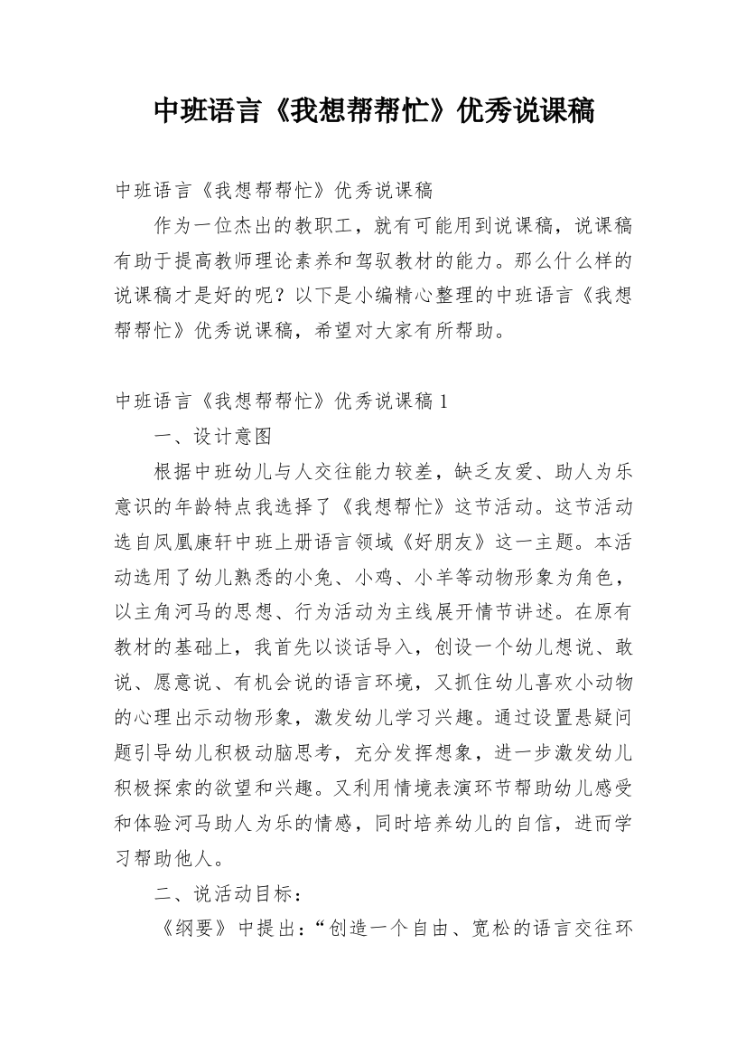 中班语言《我想帮帮忙》优秀说课稿