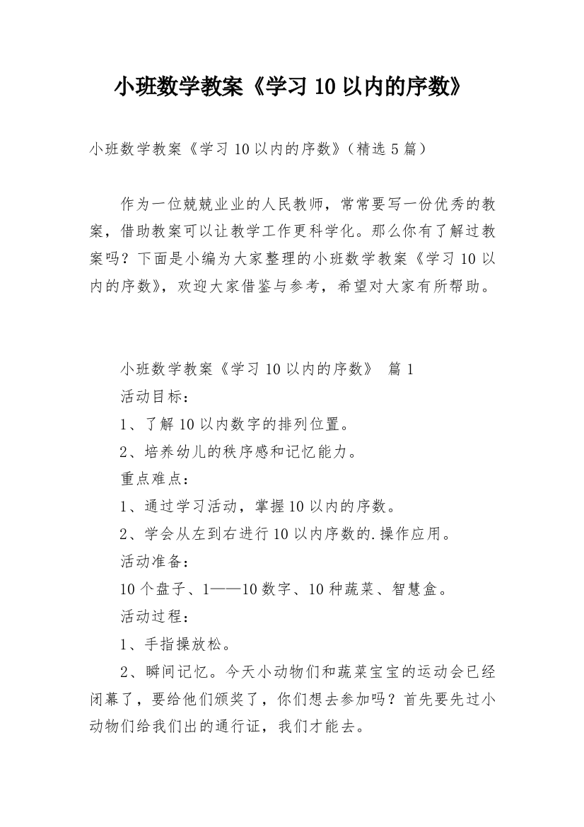 小班数学教案《学习10以内的序数》