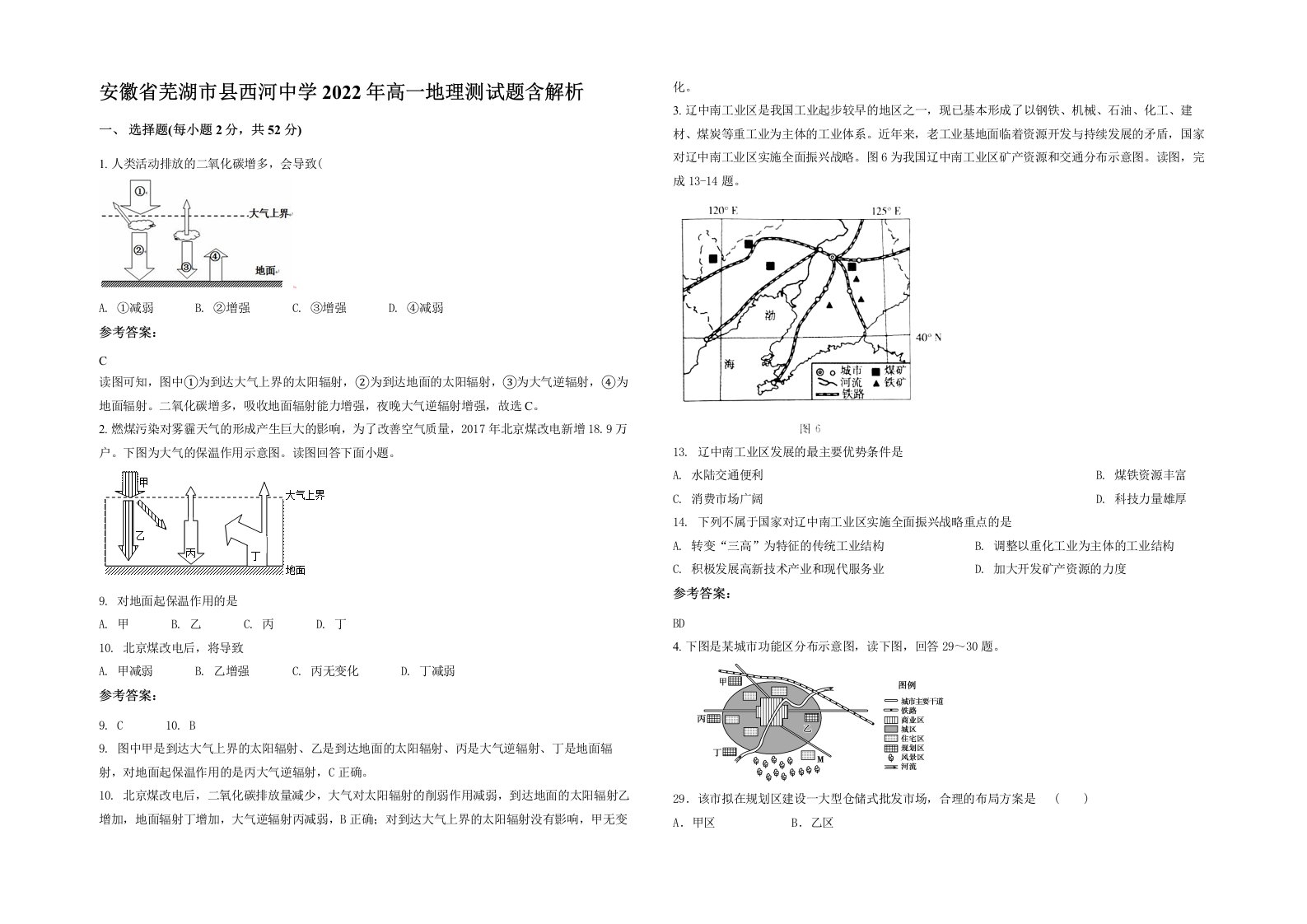 安徽省芜湖市县西河中学2022年高一地理测试题含解析