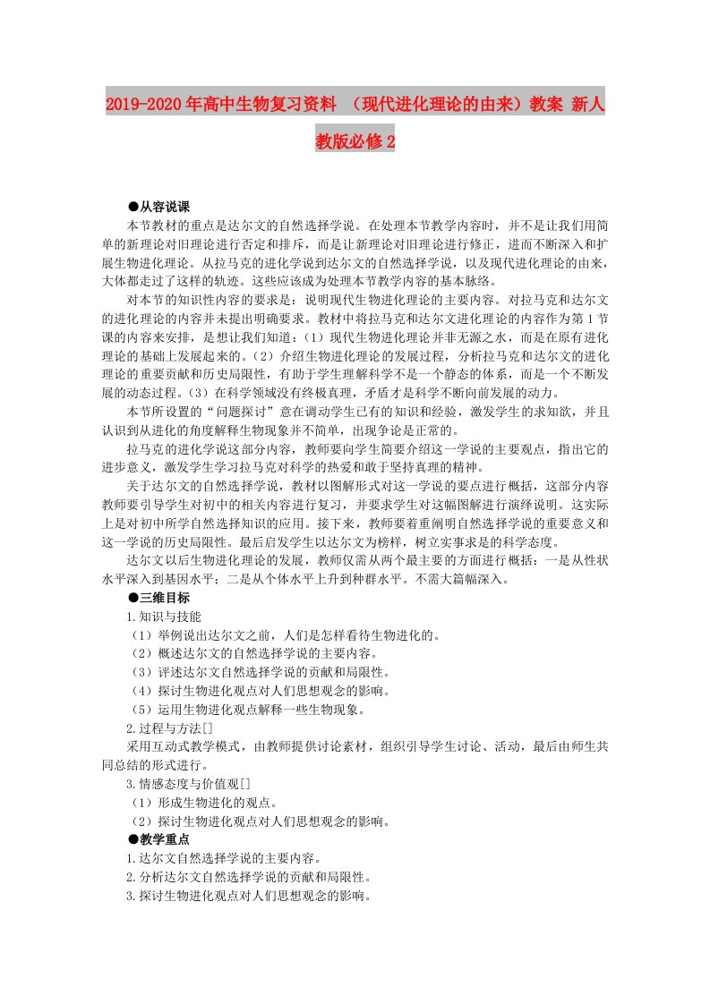 2019-2020年高中生物复习资料