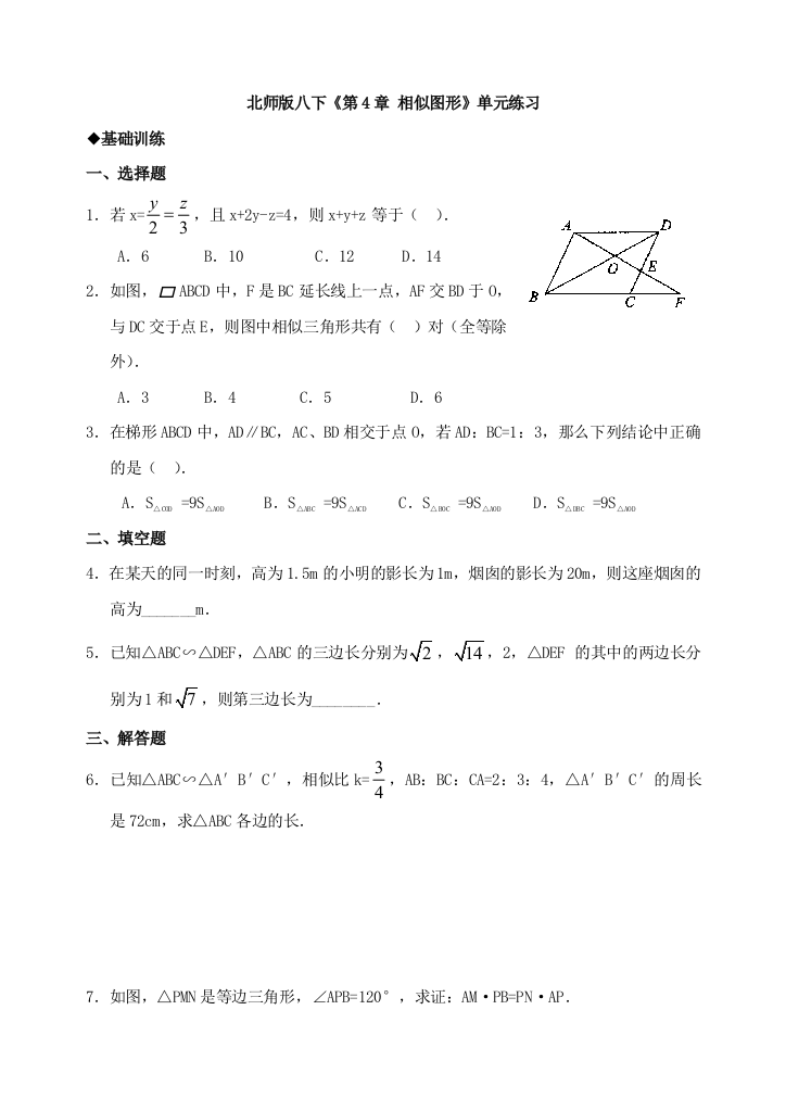 【小学中学教育精选】年级北师大版第四章相似图形单元测试