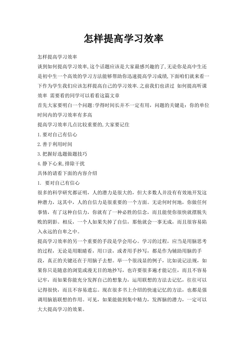 怎样提高学习效率