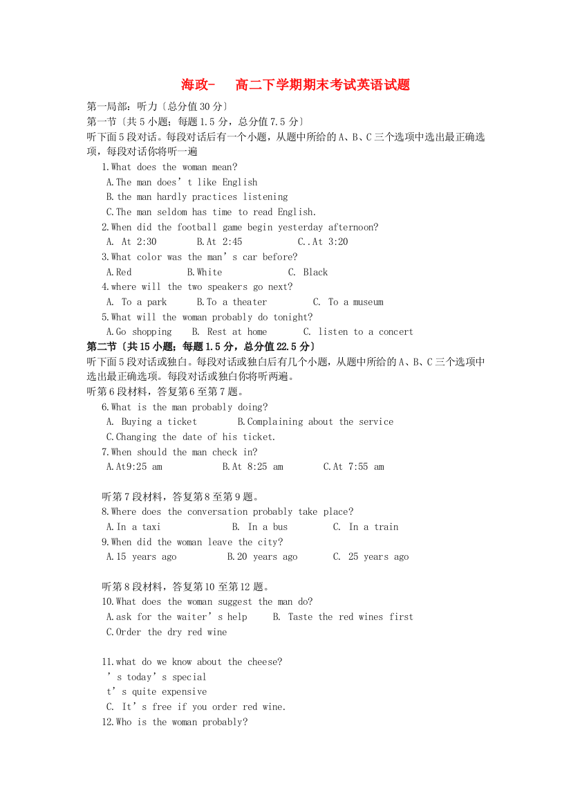 （整理版高中英语）海政学校高二下学期期末考试英语试题