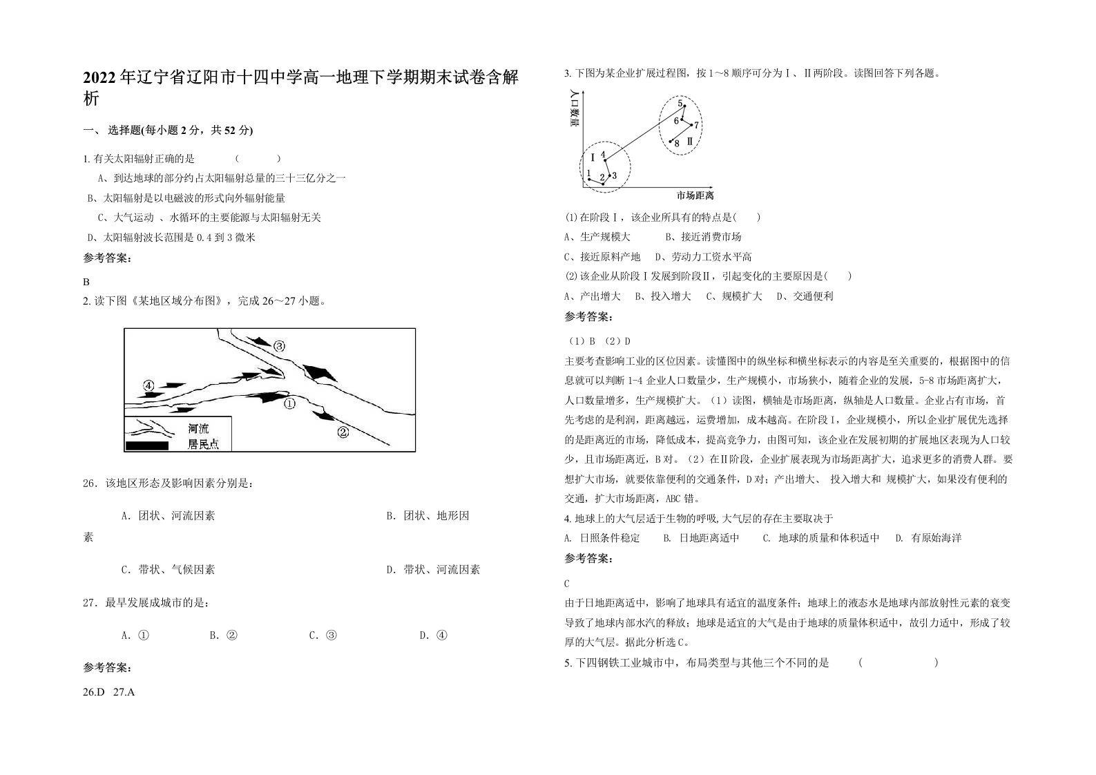 2022年辽宁省辽阳市十四中学高一地理下学期期末试卷含解析