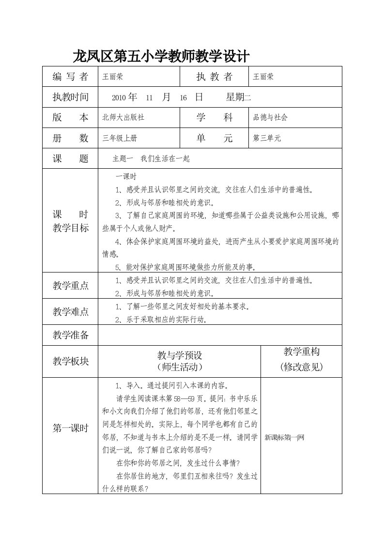 三年级品社上三单元