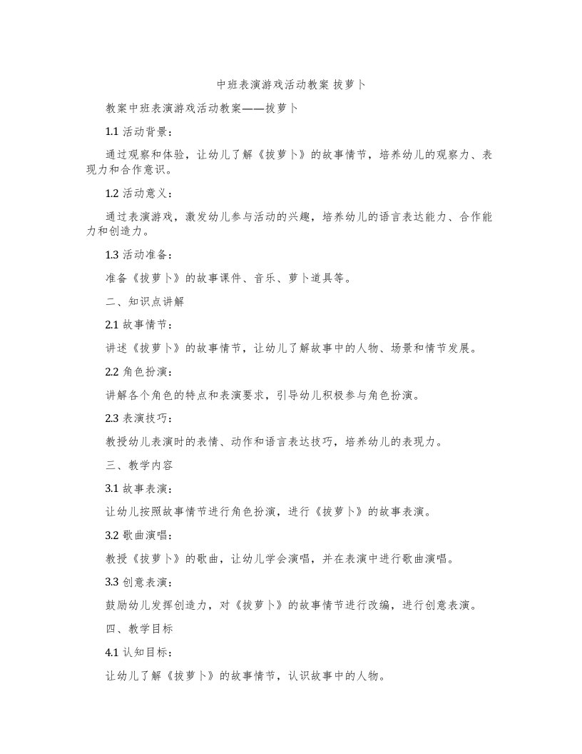 中班表演游戏活动教案