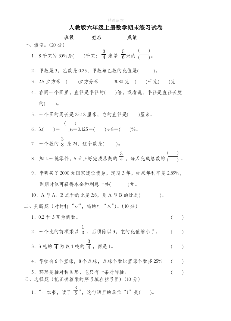 六年级数学上学期期末考试卷10无答案新人教版