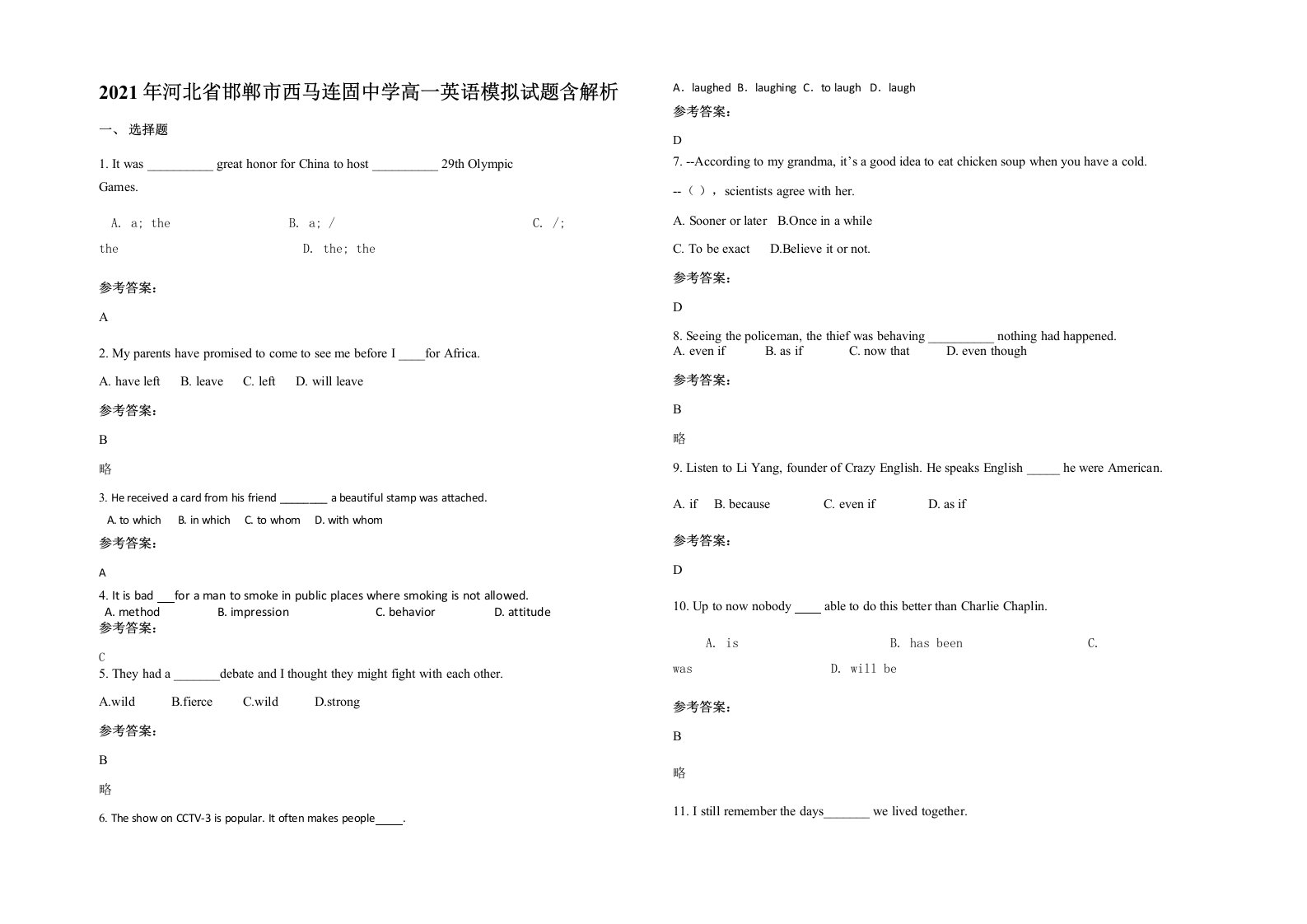 2021年河北省邯郸市西马连固中学高一英语模拟试题含解析