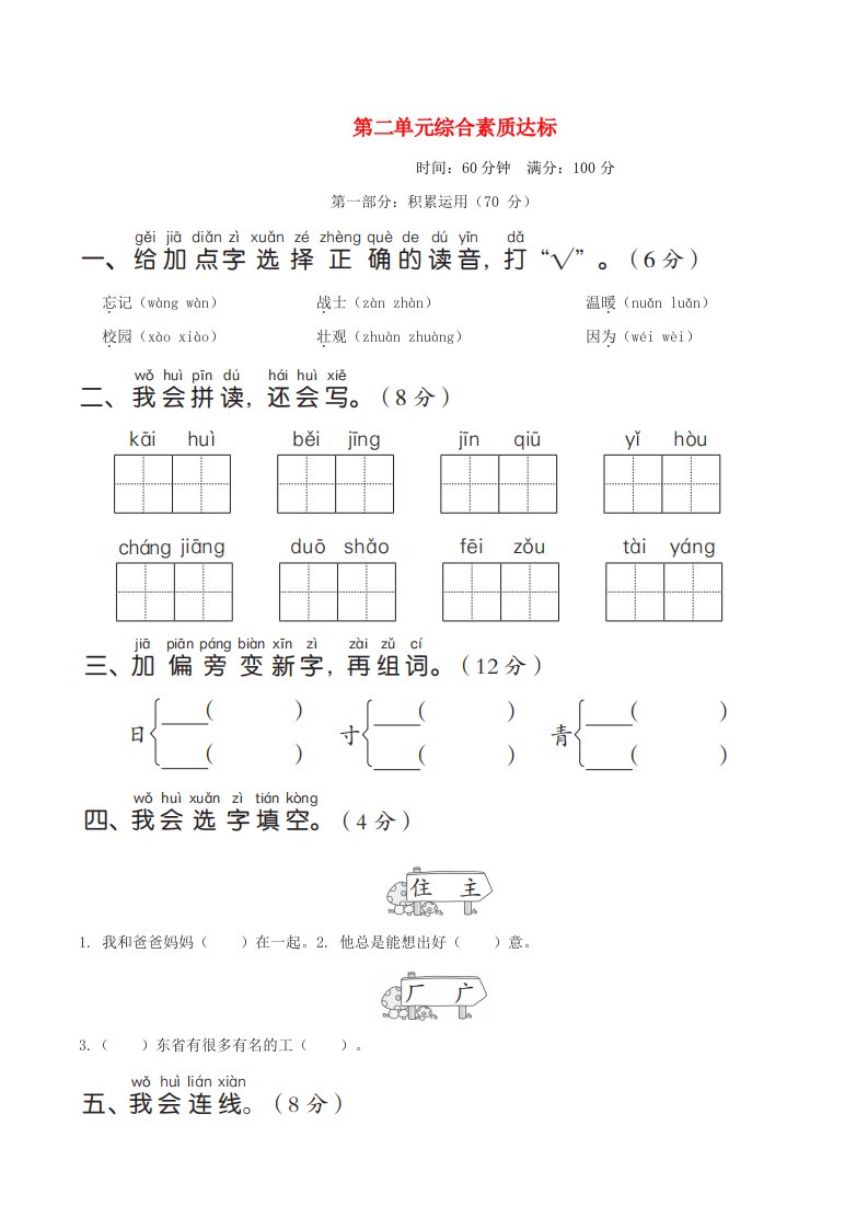 福建省2024一年级语文下册第二单元综合素质达标新人教版