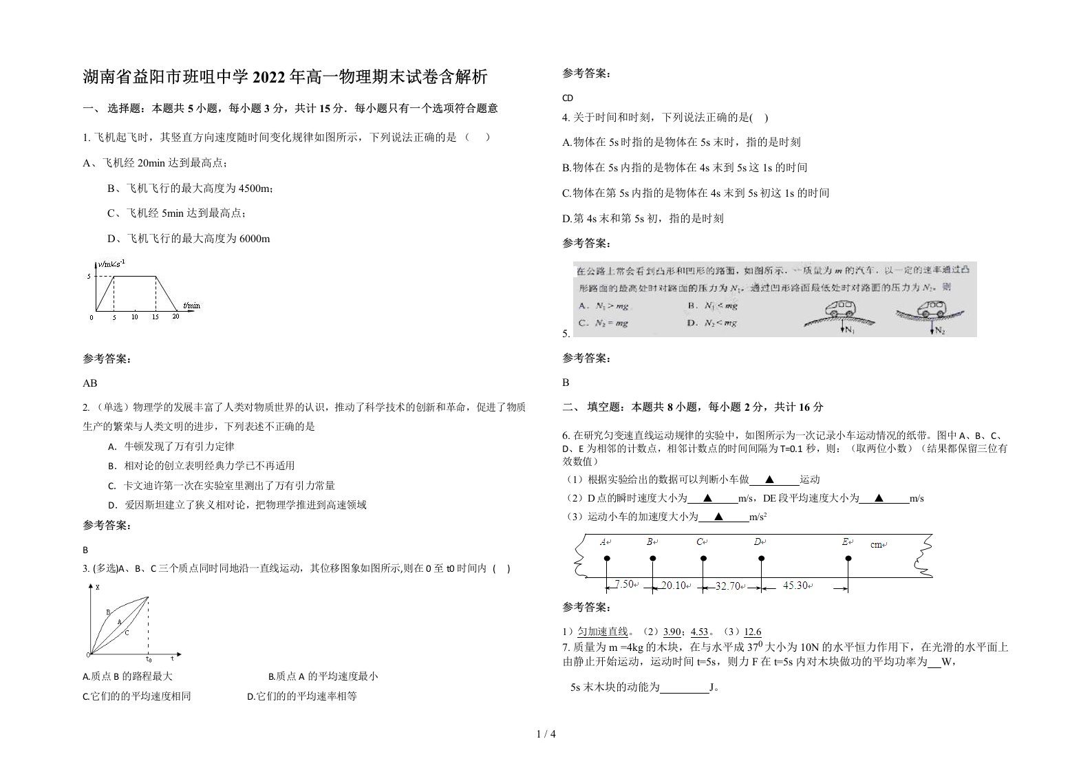 湖南省益阳市班咀中学2022年高一物理期末试卷含解析