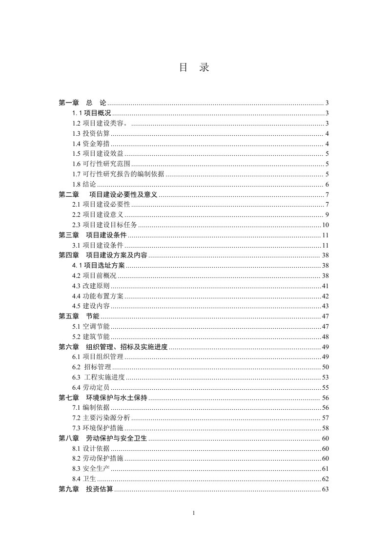 县急救中心建设项目可行性研究报告