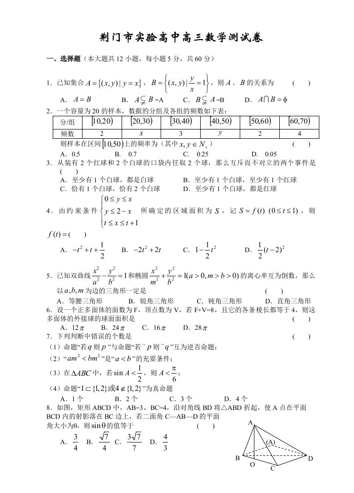 荆门市实验高中高三数学测试卷