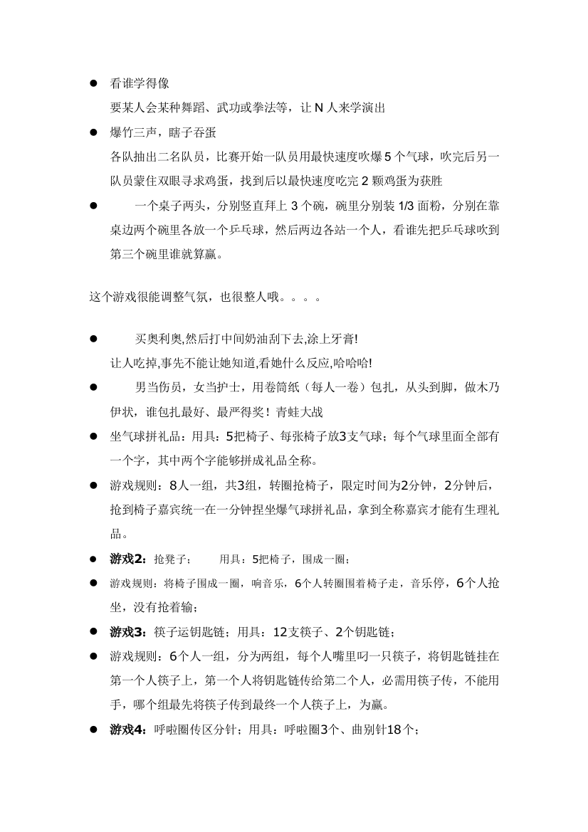 公司年会小游戏专项方案大全