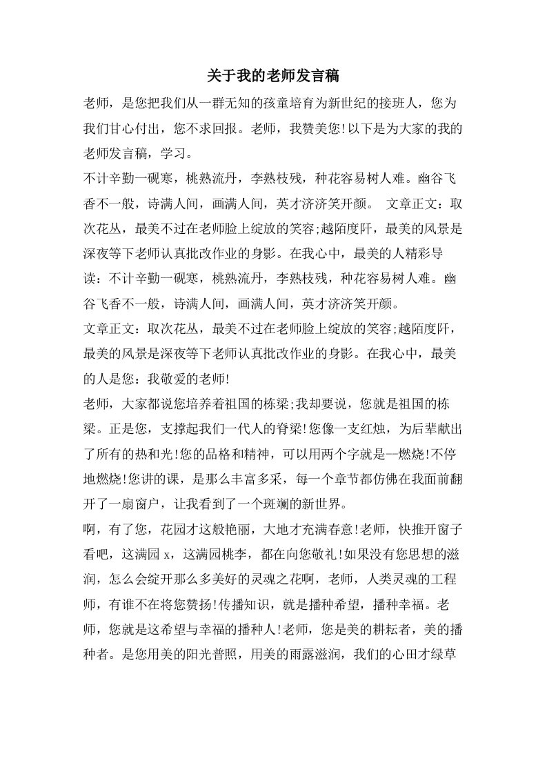 关于我的老师发言稿