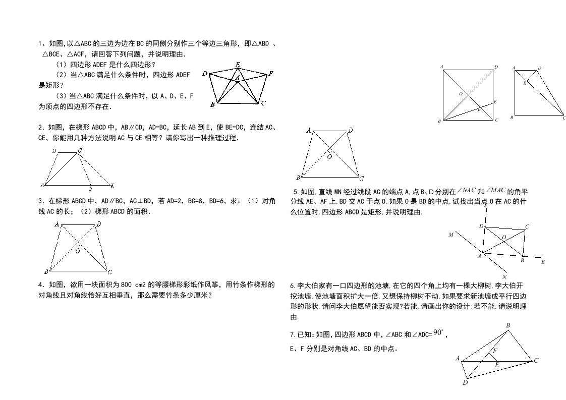 八年级上学期数学题汇(北师大)