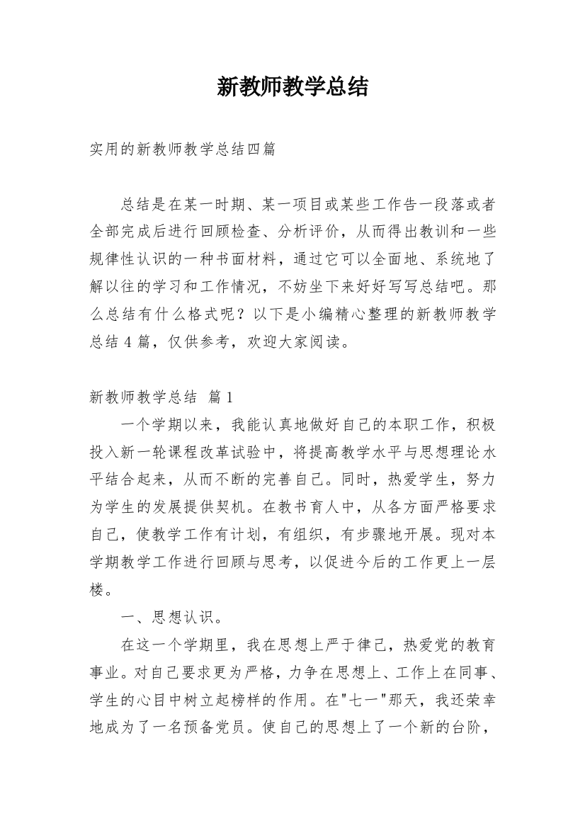 新教师教学总结_69