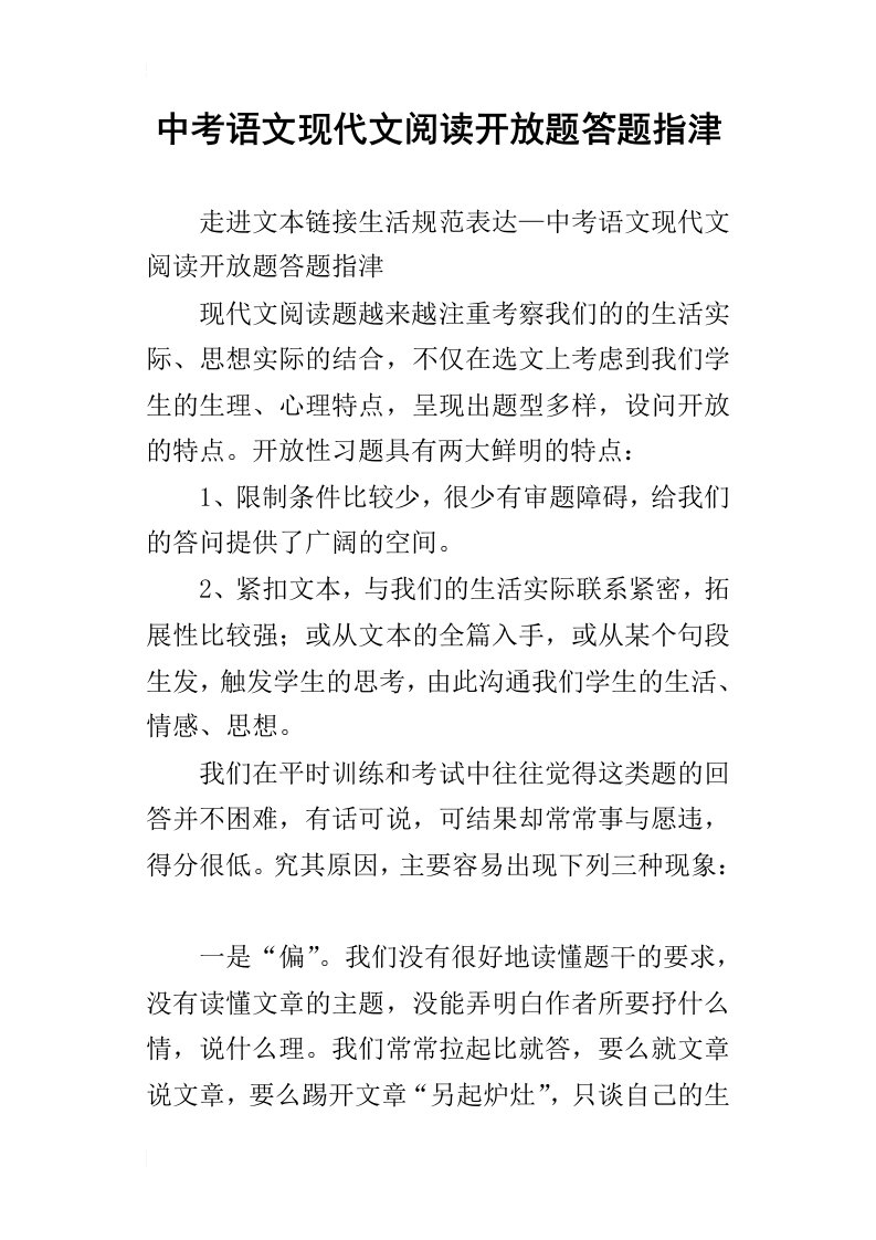 中考语文现代文阅读开放题答题指津