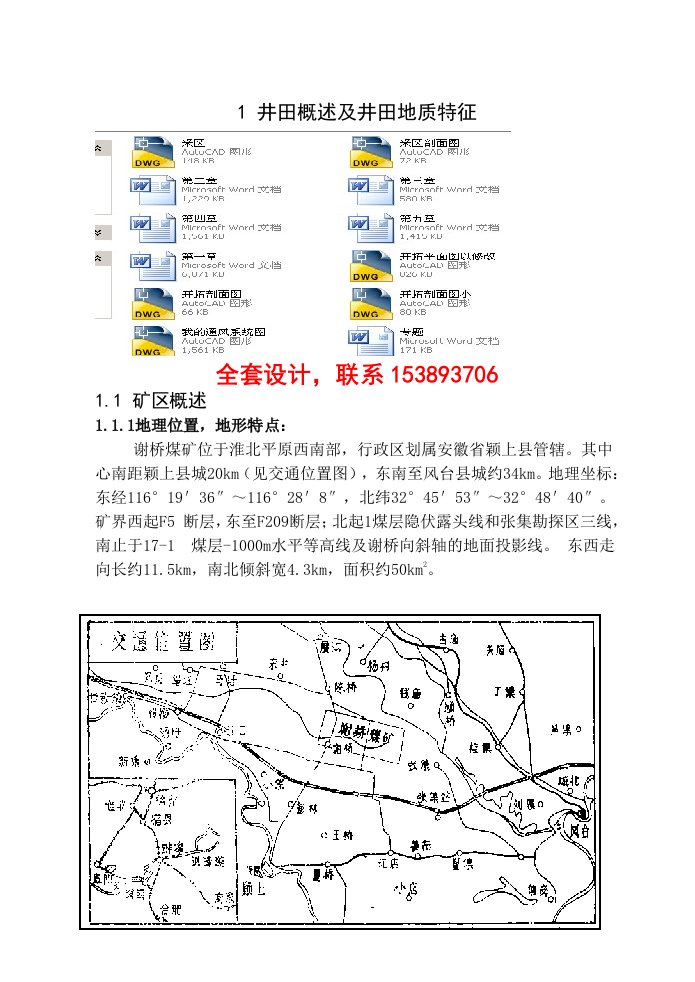 矿安全工程谢桥煤矿400万t新井设计含全套CAD图纸