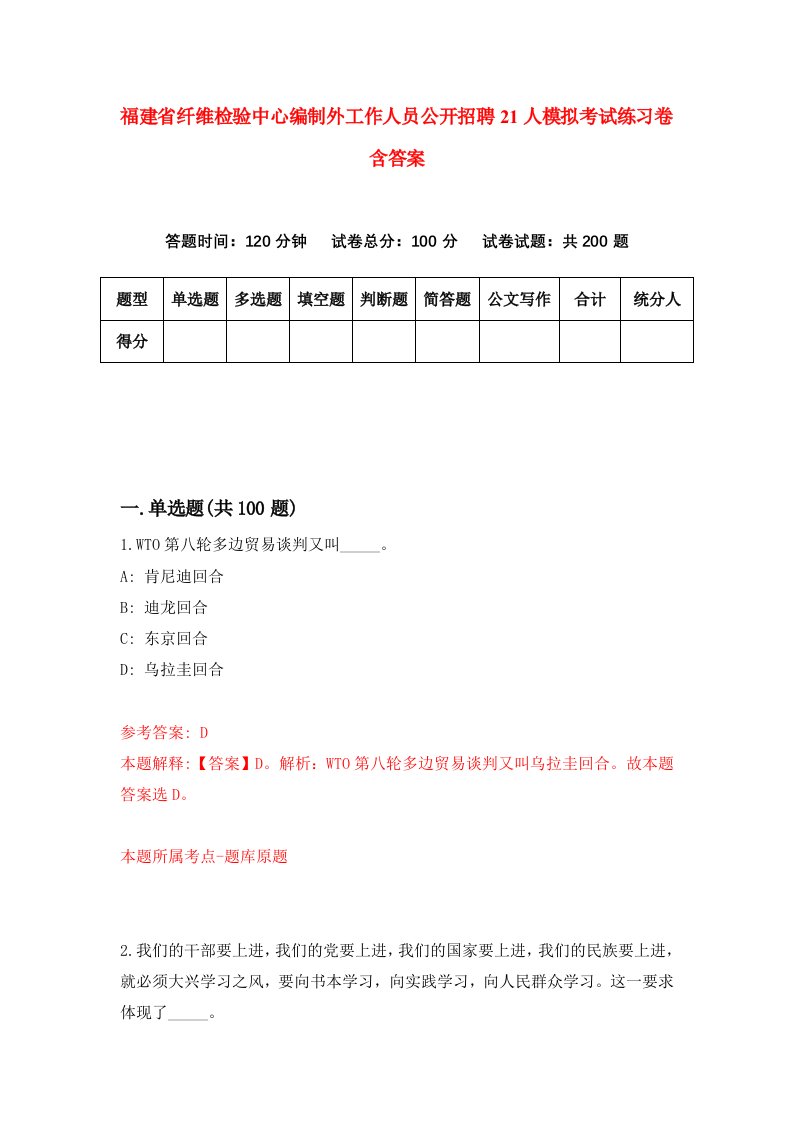 福建省纤维检验中心编制外工作人员公开招聘21人模拟考试练习卷含答案6