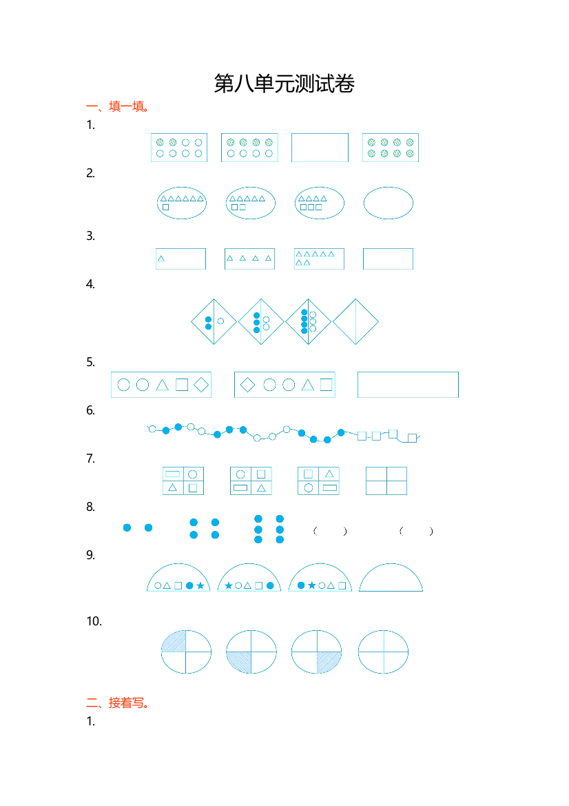 冀教版数学二年级上册第八单元测试卷及答案