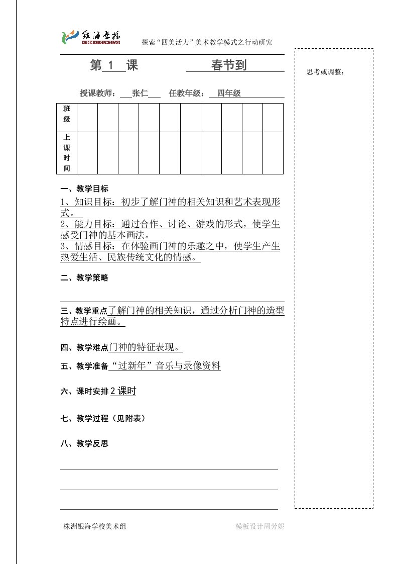 四年级下册第一课春节到(画门神)教案