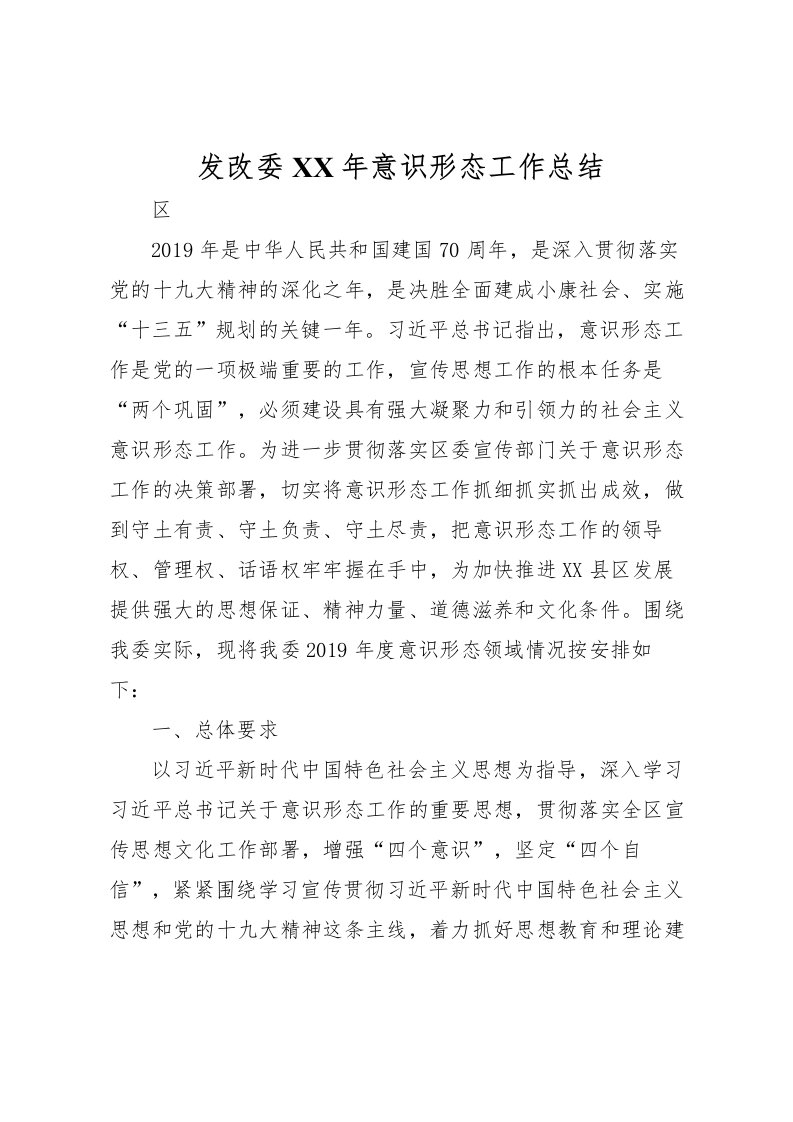 2022发改委年意识形态工作总结