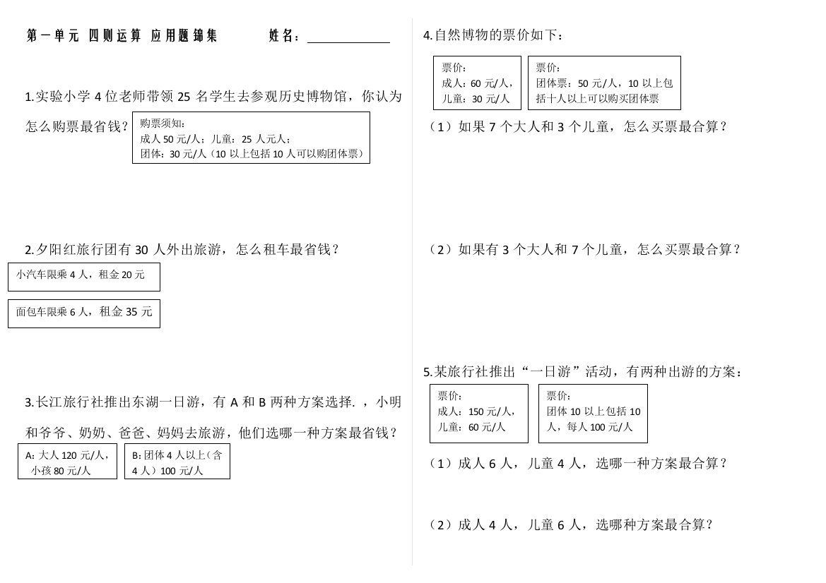 四年级下册应用题题集