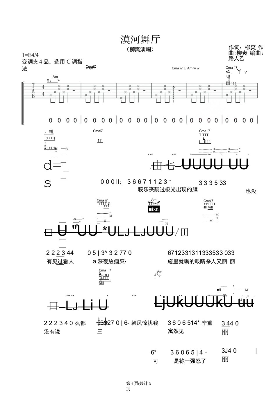 漠河舞厅