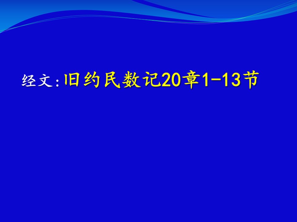 击打磐石的摩西