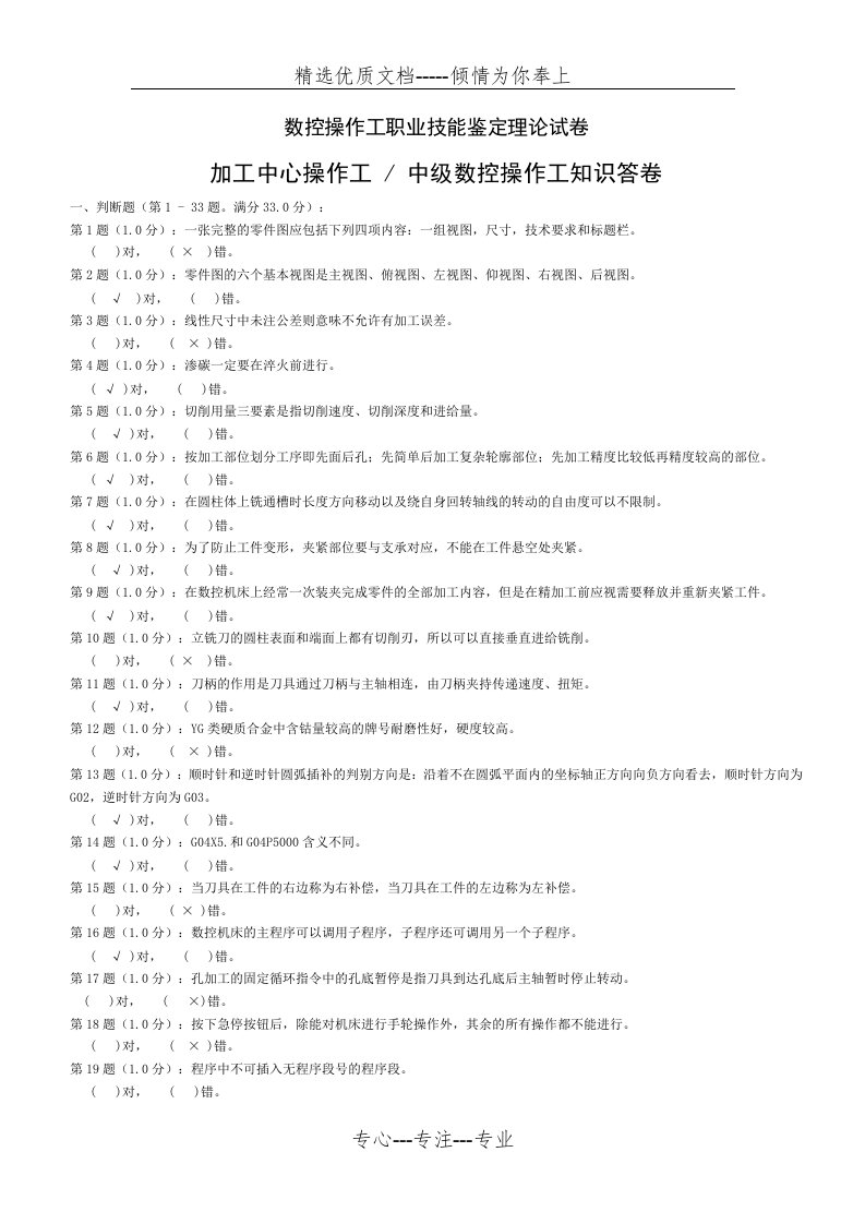 数控操作工职业技能鉴定理论试卷(共5页)