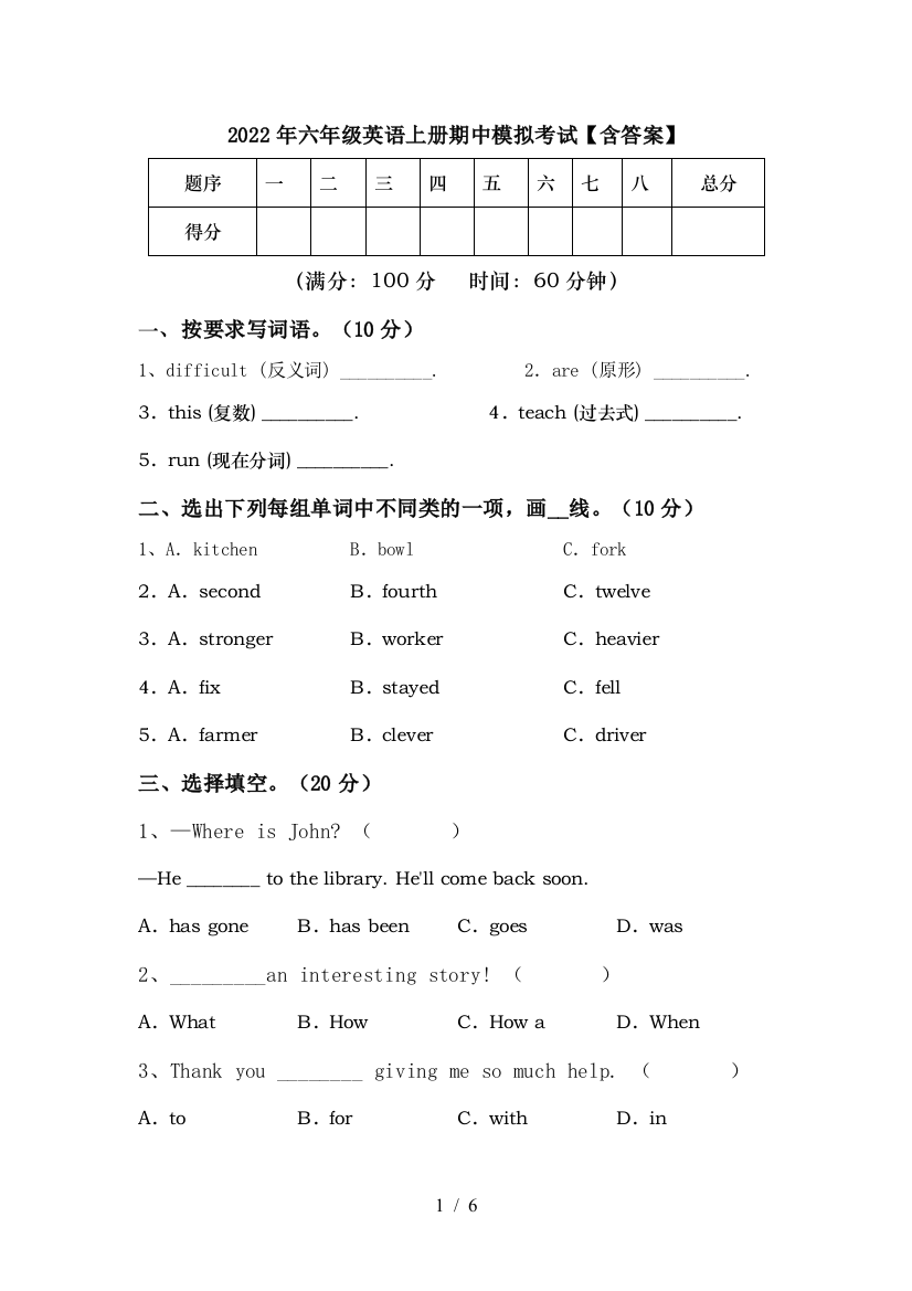 2022年六年级英语上册期中模拟考试【含答案】