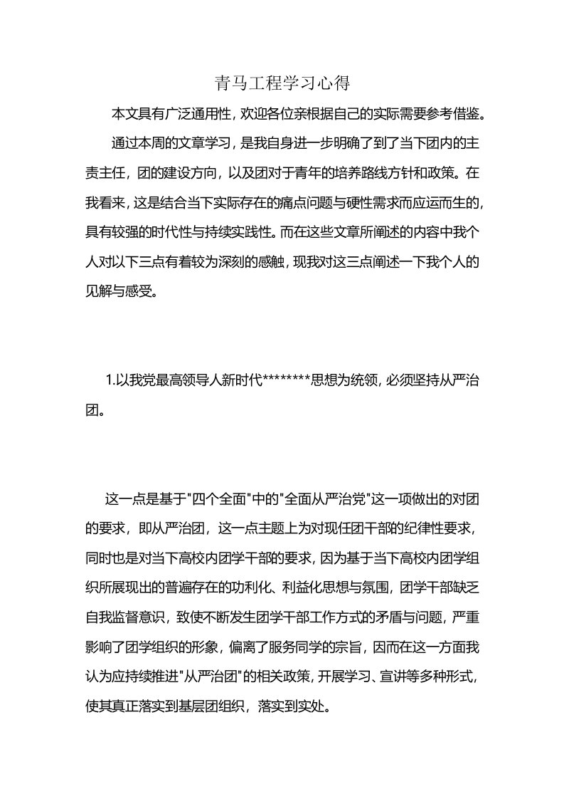 青马工程学习心得