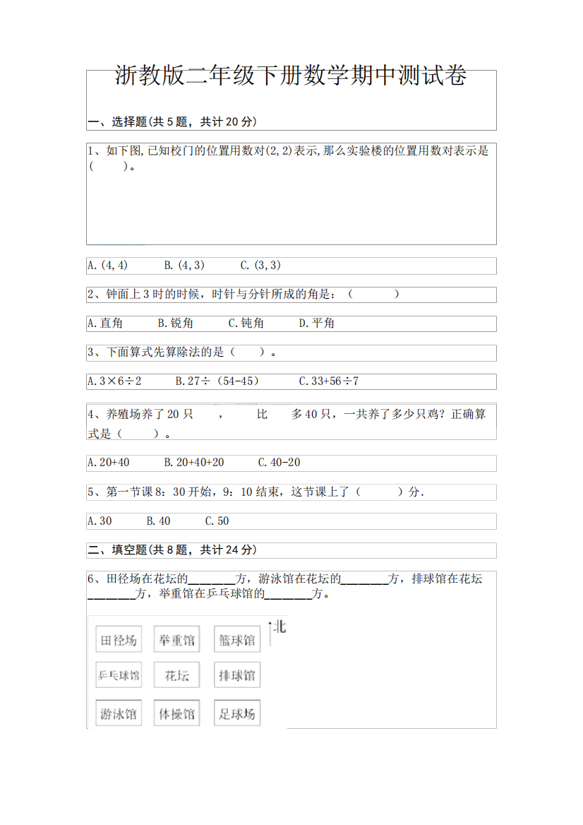 浙教版二年级下册数学期中测试卷A4版打印