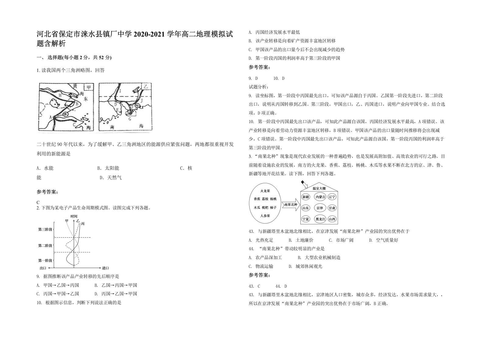 河北省保定市涞水县镇厂中学2020-2021学年高二地理模拟试题含解析