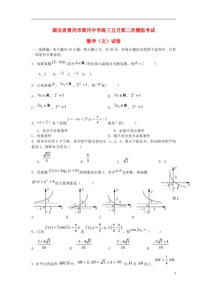 湖北省黄冈中学高三数学5月第二次模拟考试试题