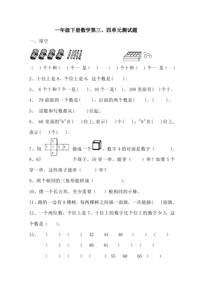 一下数学第三四单元测试题