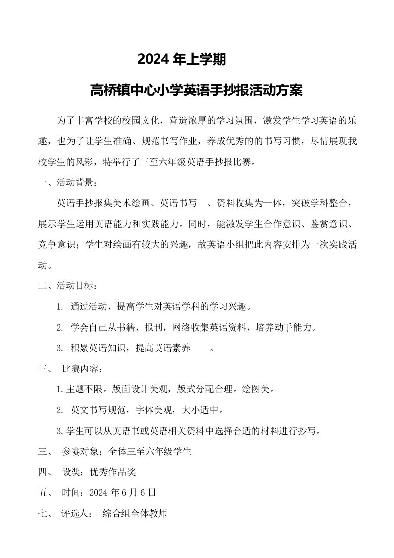 英语手抄报比赛活动方案及总结