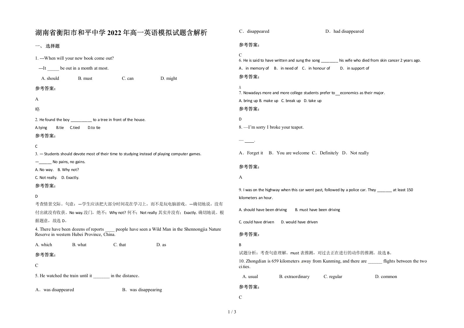 湖南省衡阳市和平中学2022年高一英语模拟试题含解析