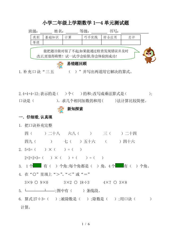 小学二年级上学期数学1—4单元测试题