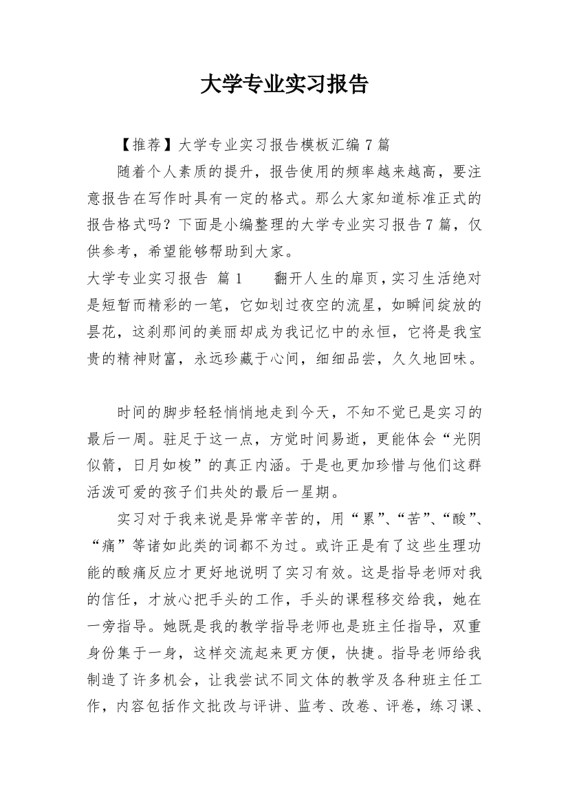 大学专业实习报告_235