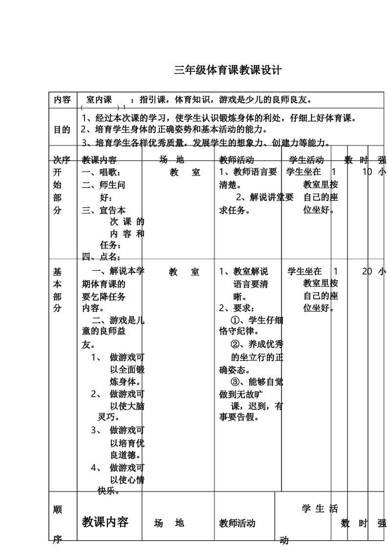 小学三年级体育教案课程全集全册