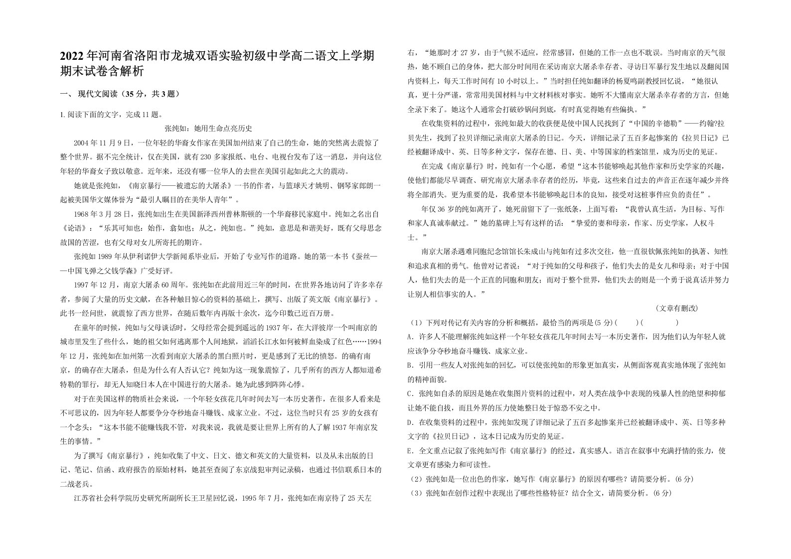 2022年河南省洛阳市龙城双语实验初级中学高二语文上学期期末试卷含解析