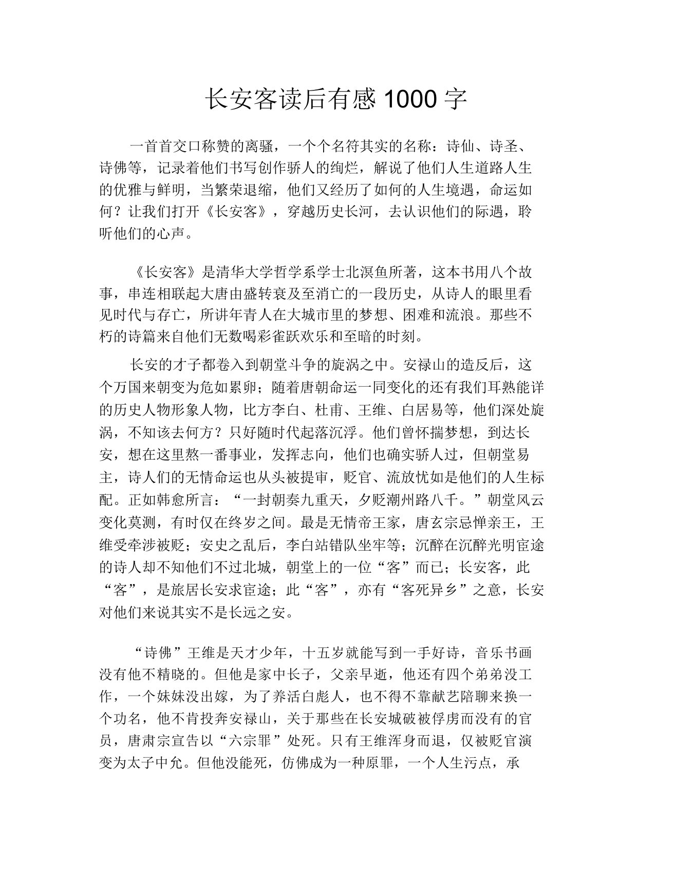 长安客读后感1000字