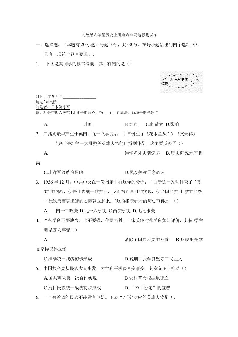 人教版八年级历史上册第六单元达标测试卷附答案