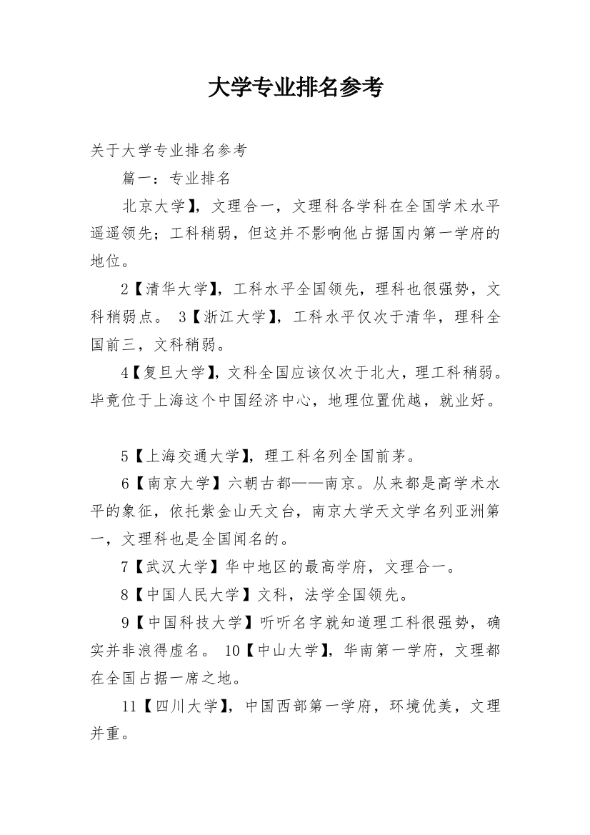 大学专业排名参考