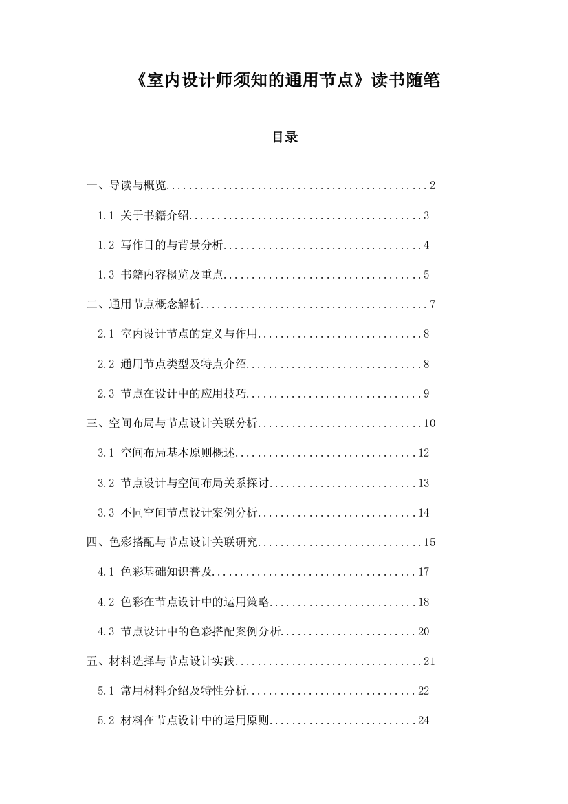 室内设计师须知的通用节点_随笔